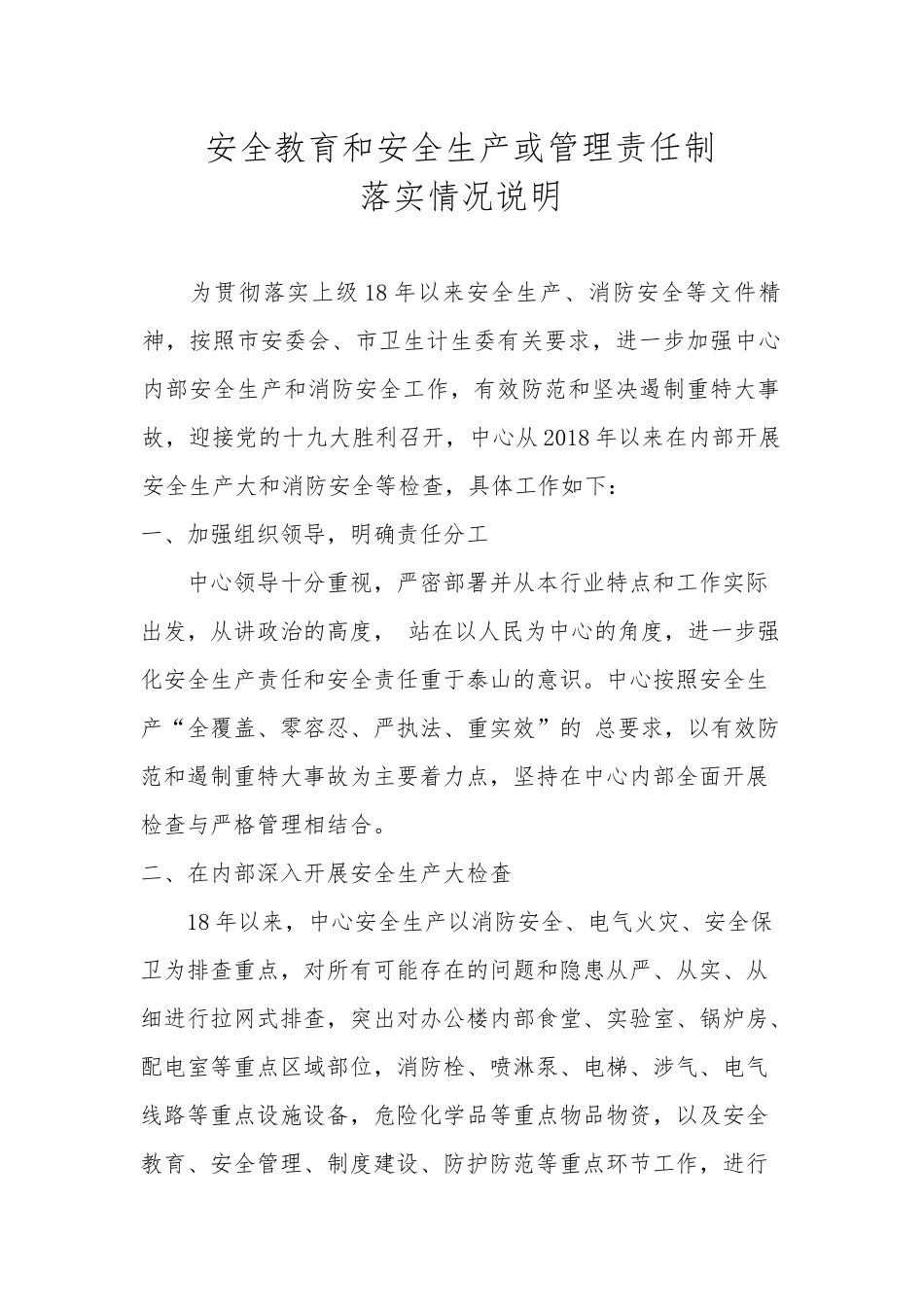 安全教育和安全生产或管理责任制_第2页