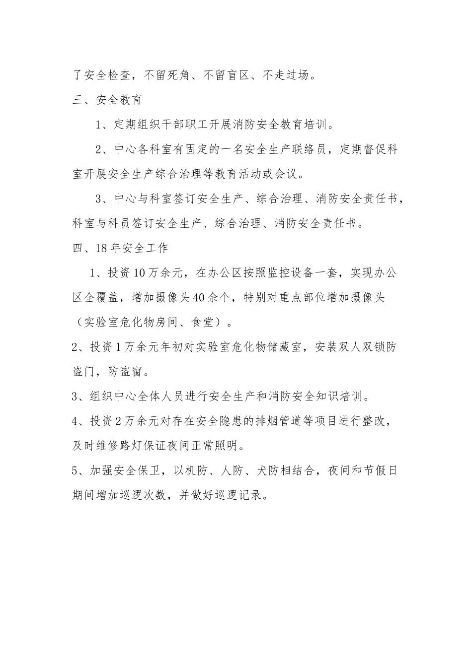 安全教育和安全生产或管理责任制_第3页