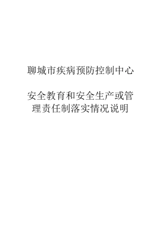 安全教育和安全生产或管理责任制