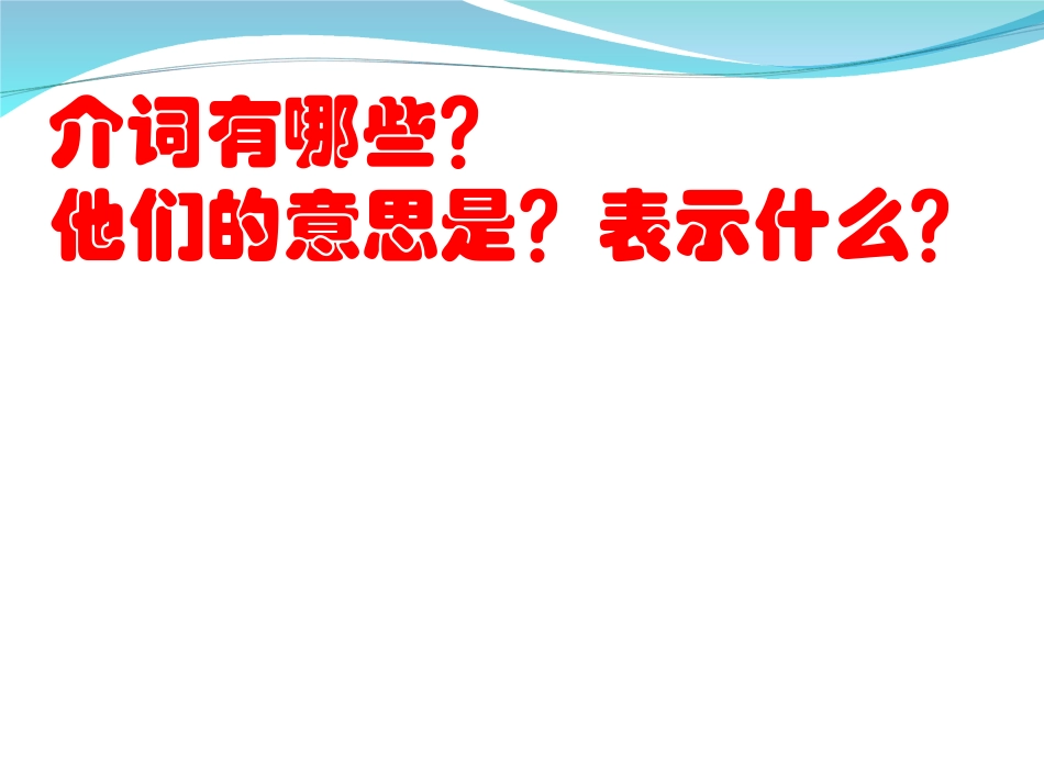 表示地点位置的介词_第2页