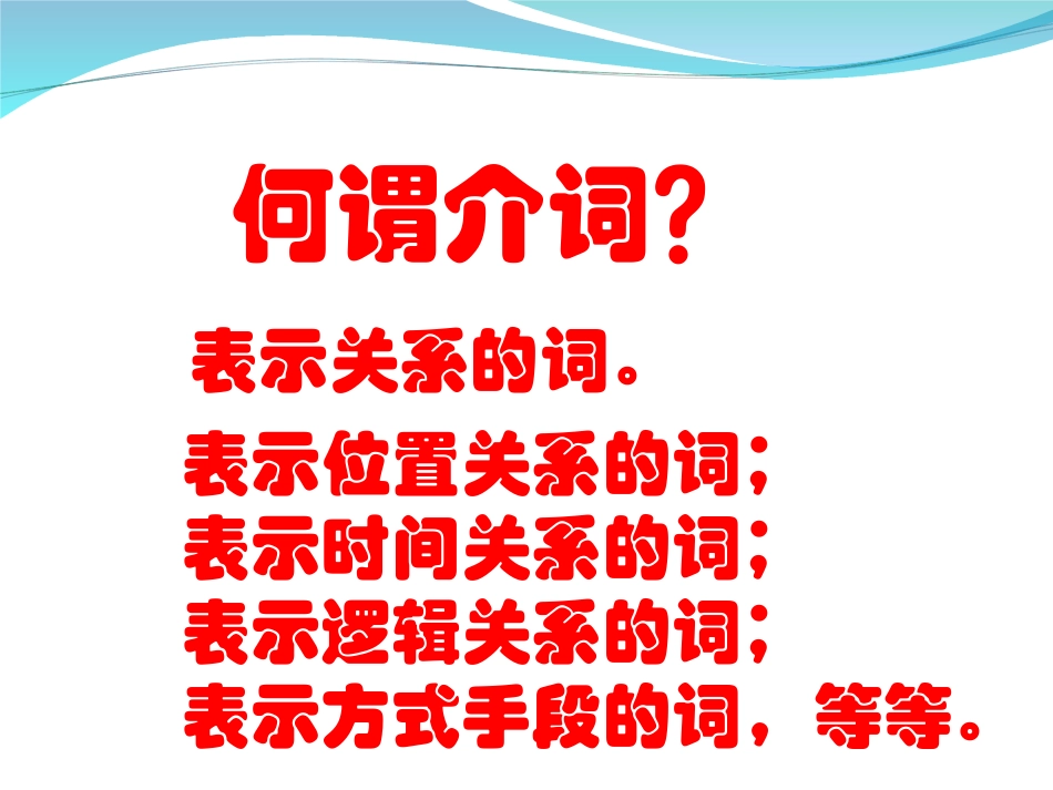 表示地点位置的介词_第3页