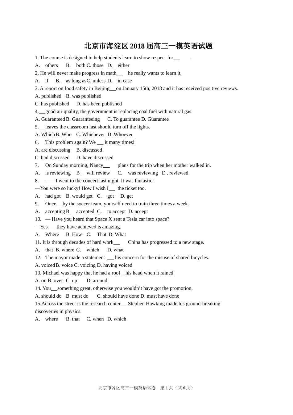 2018一模二模单选汇总_第1页