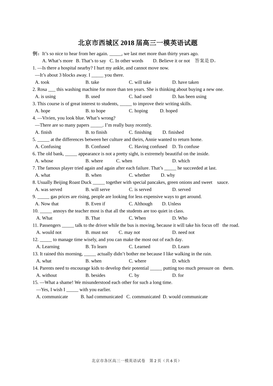 2018一模二模单选汇总_第2页