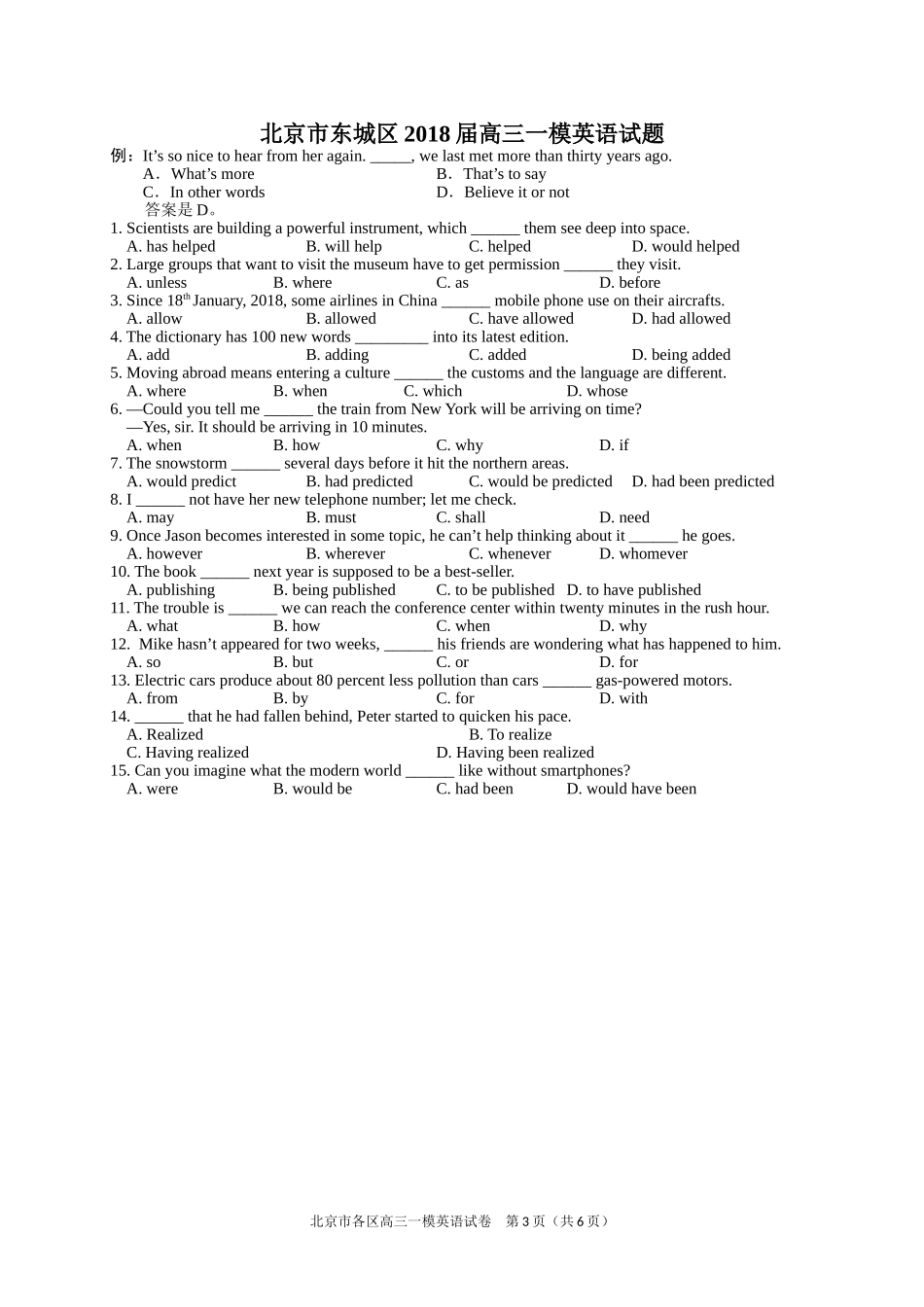 2018一模二模单选汇总_第3页