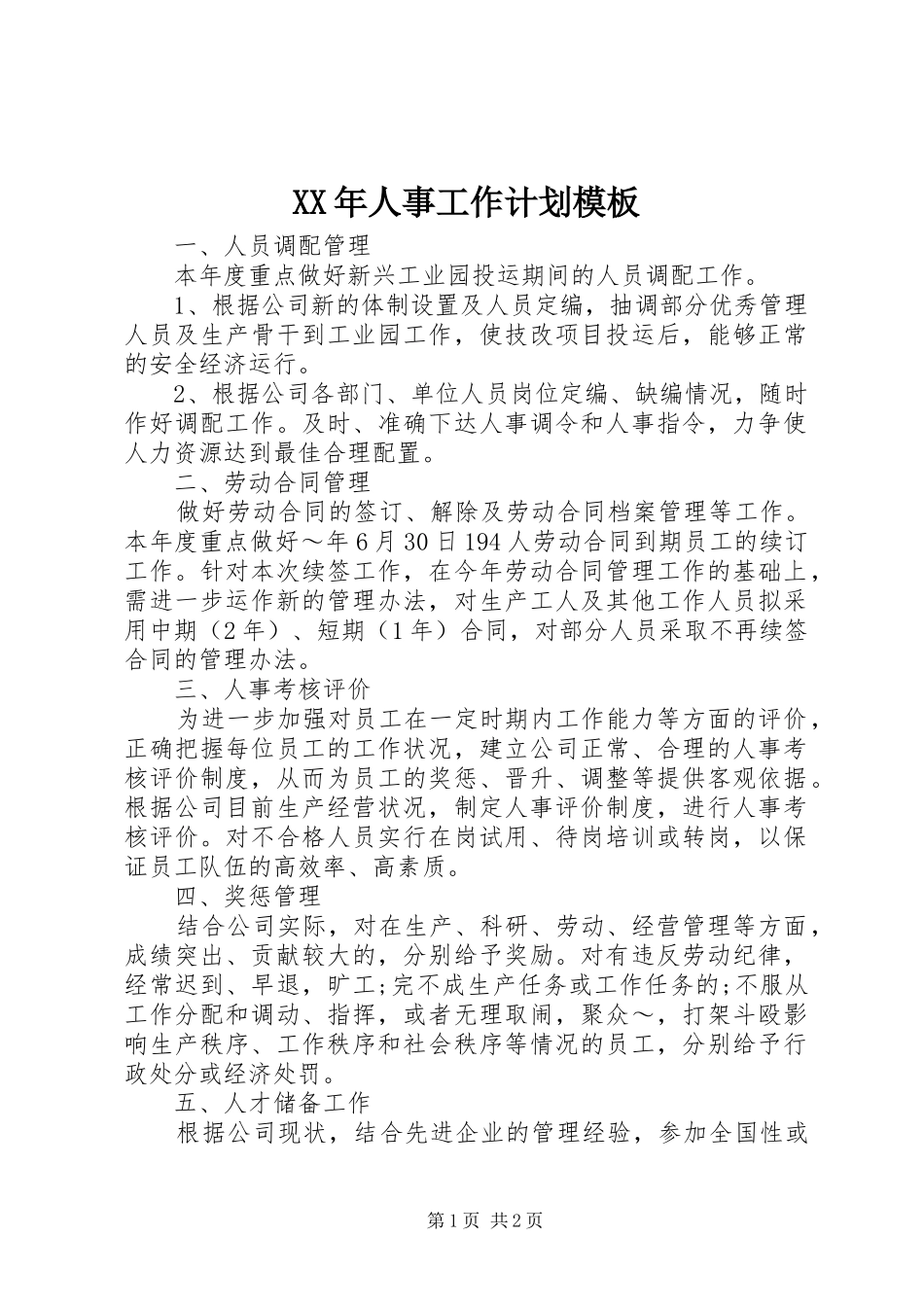 XX年人事工作计划模板_第1页