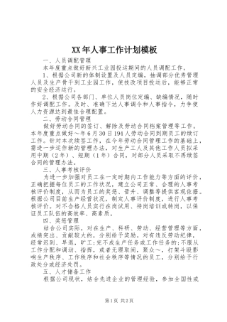 XX年人事工作计划模板
