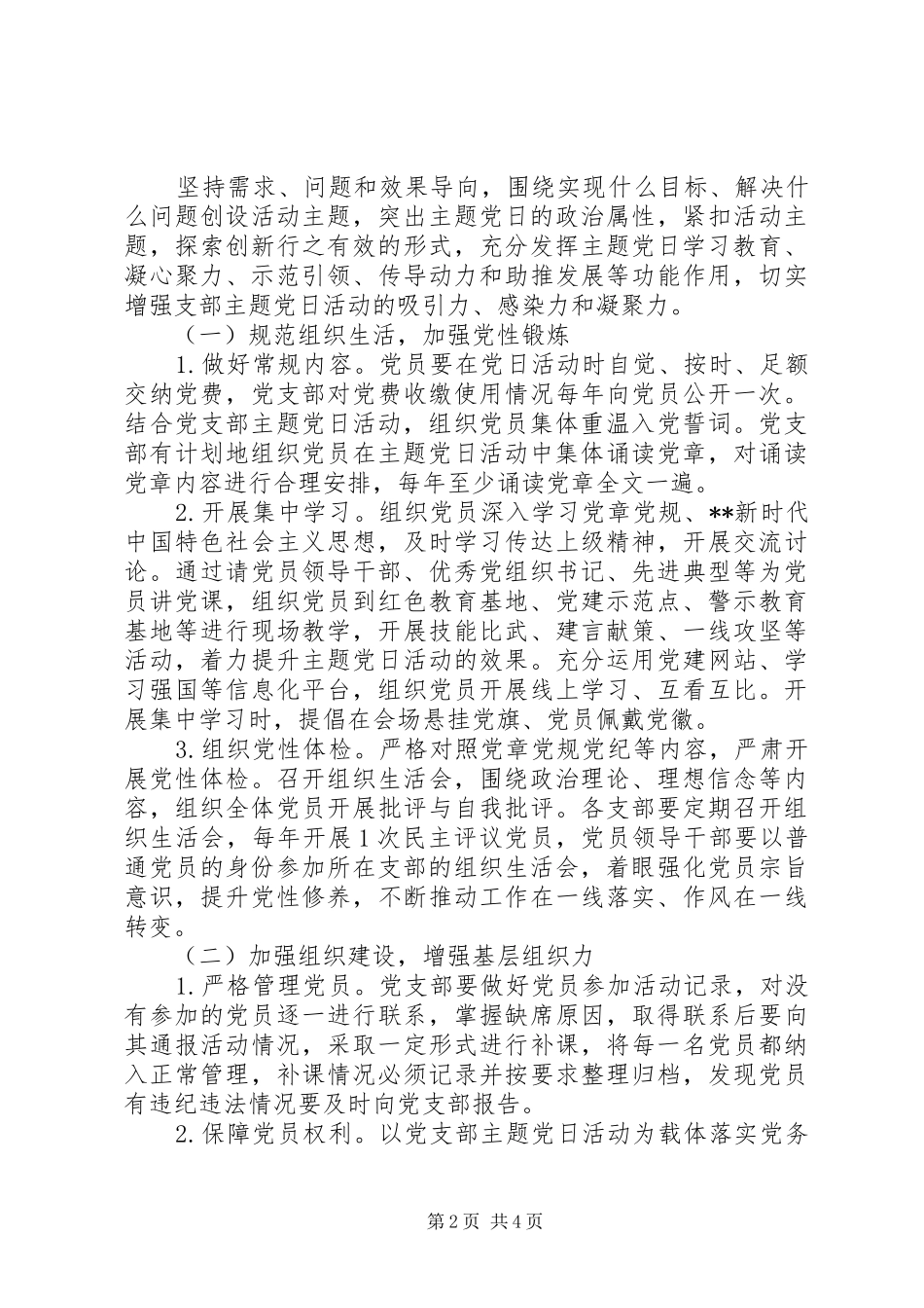 XX年度企业党支部主题党日活动计划_第2页