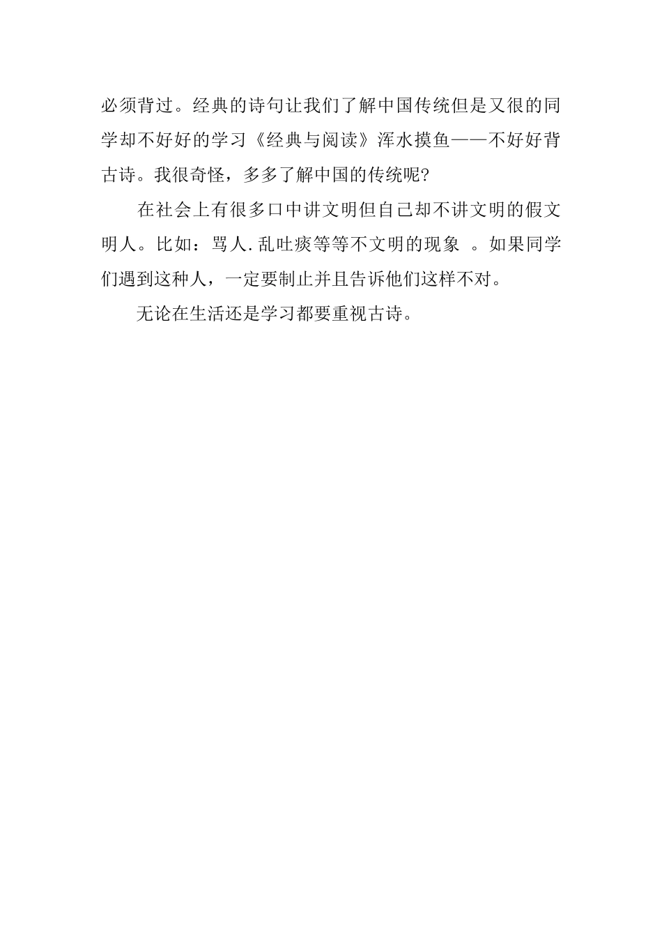 XX看国学小名士观后感100_第3页