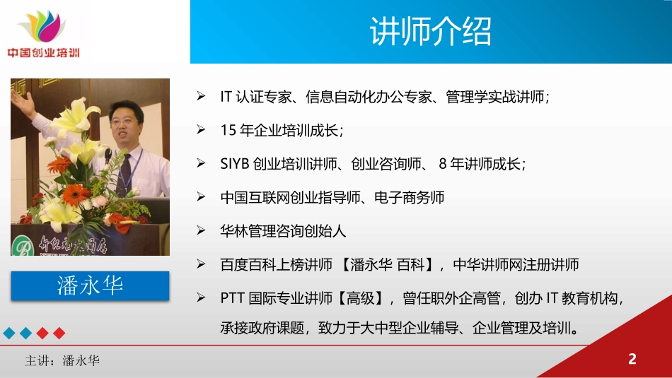 SYB新版2-企业构思-新版_第2页