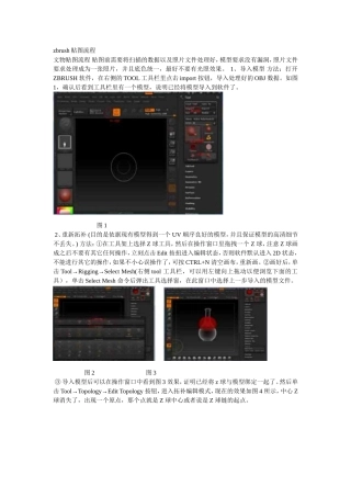 zbrush贴图流程