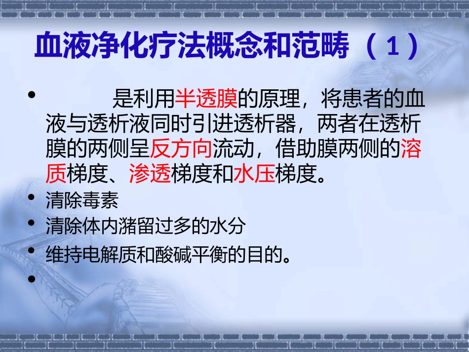 CRRT基础知识_第2页