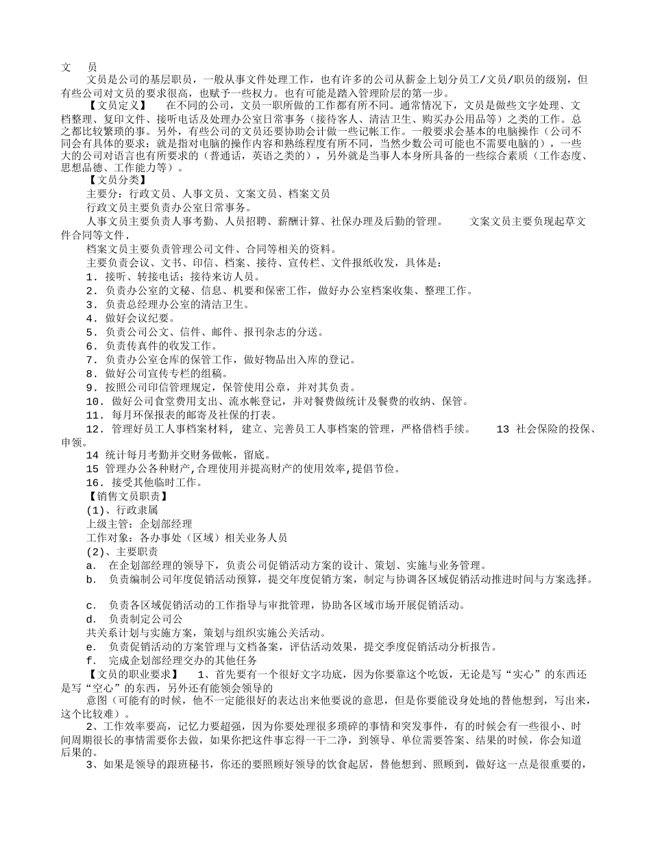 办公室文员岗位职责_第1页
