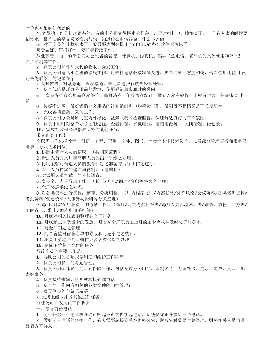 办公室文员岗位职责_第2页