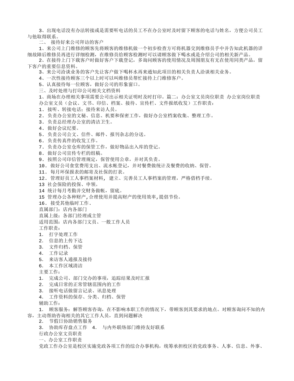 办公室文员岗位职责_第3页