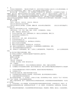 办公室文员岗位职责