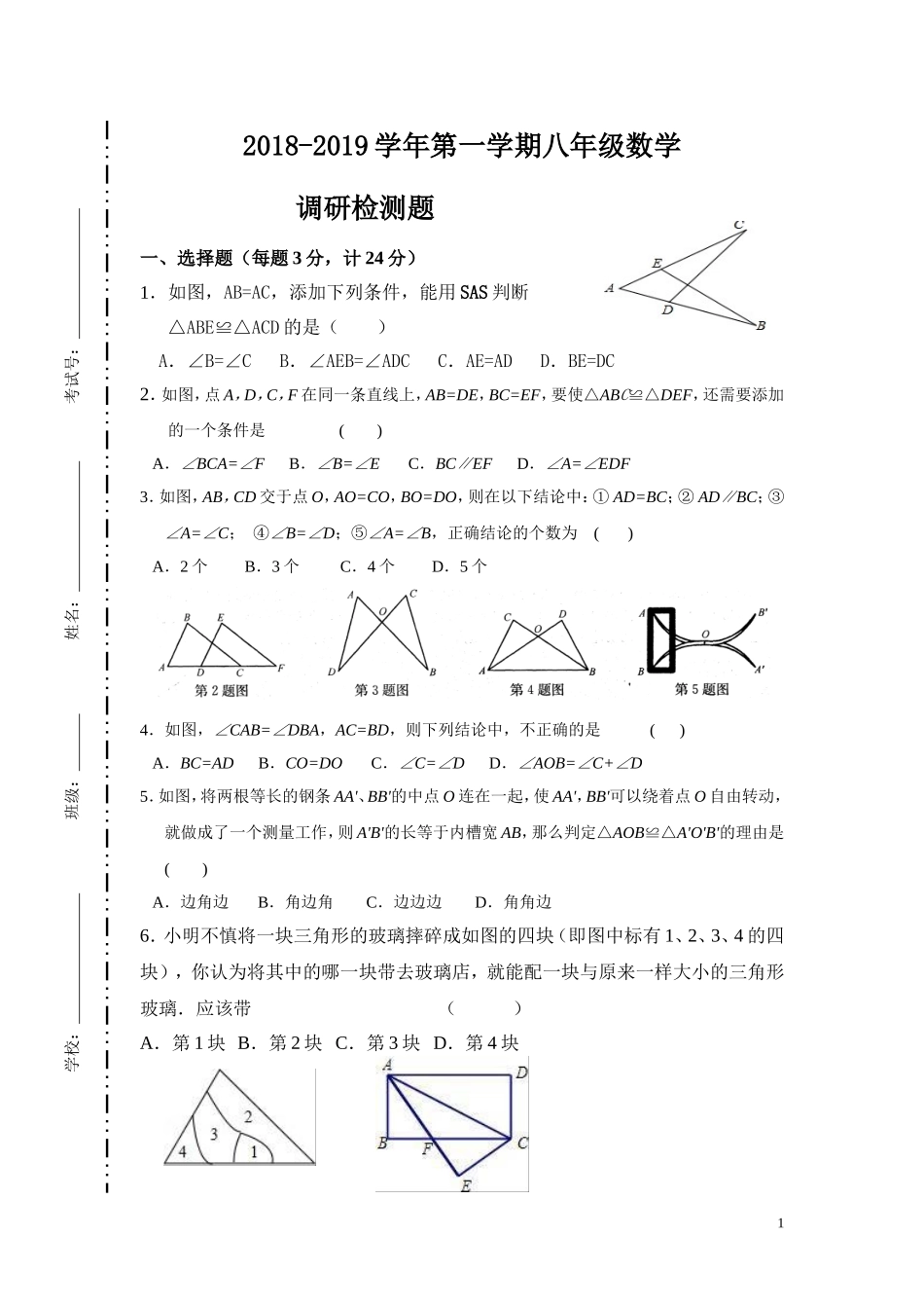 八年级数学月考_第1页