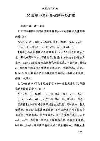 2018年中考化学试题分类汇编
