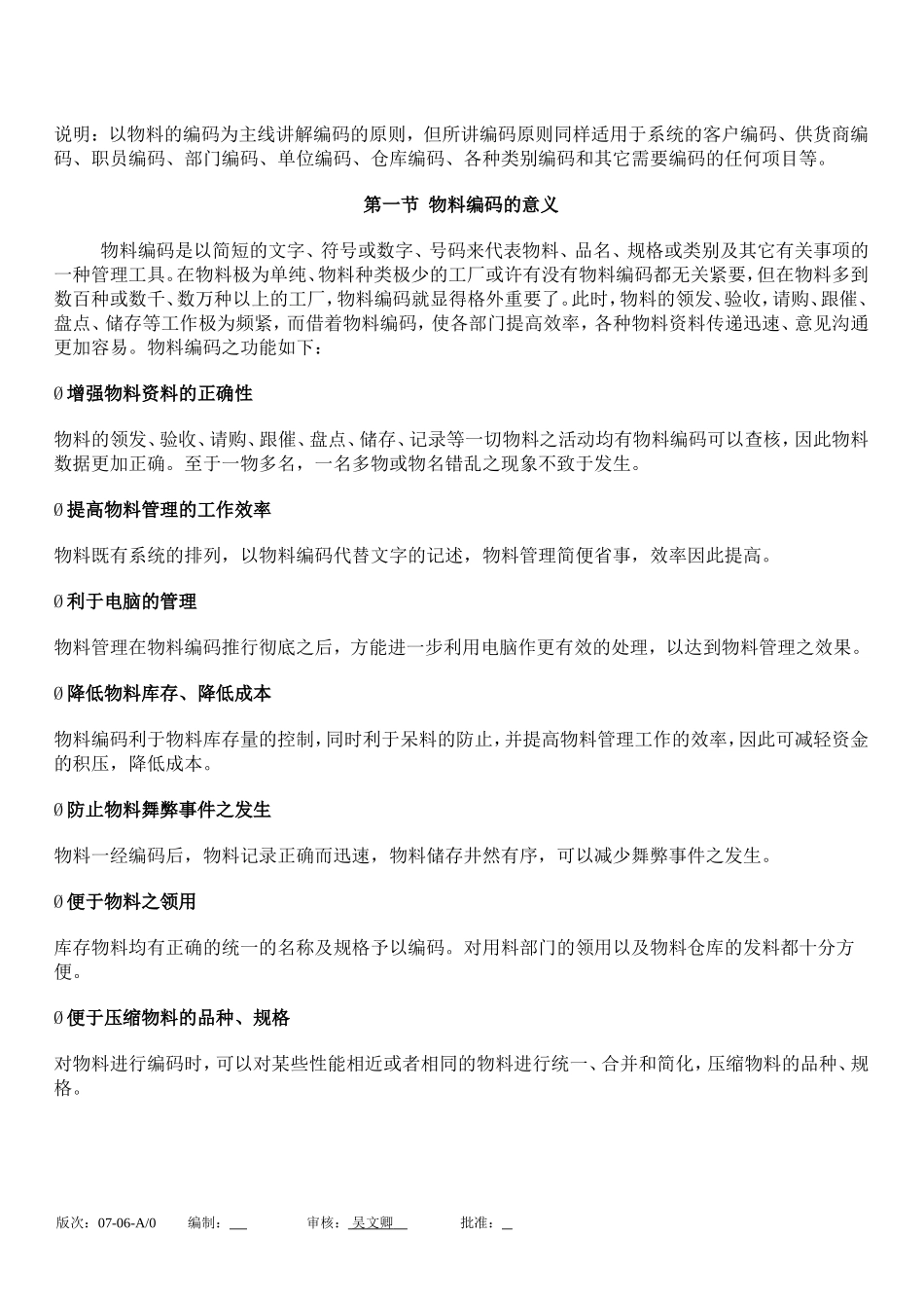 ERP标准物料编码规则指南_第2页
