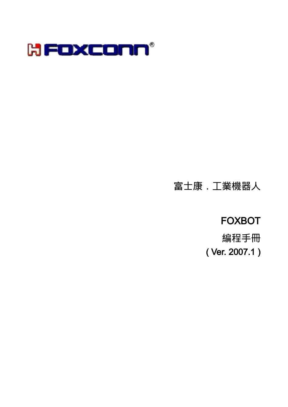FOXBOT编程手册 (2)_第1页