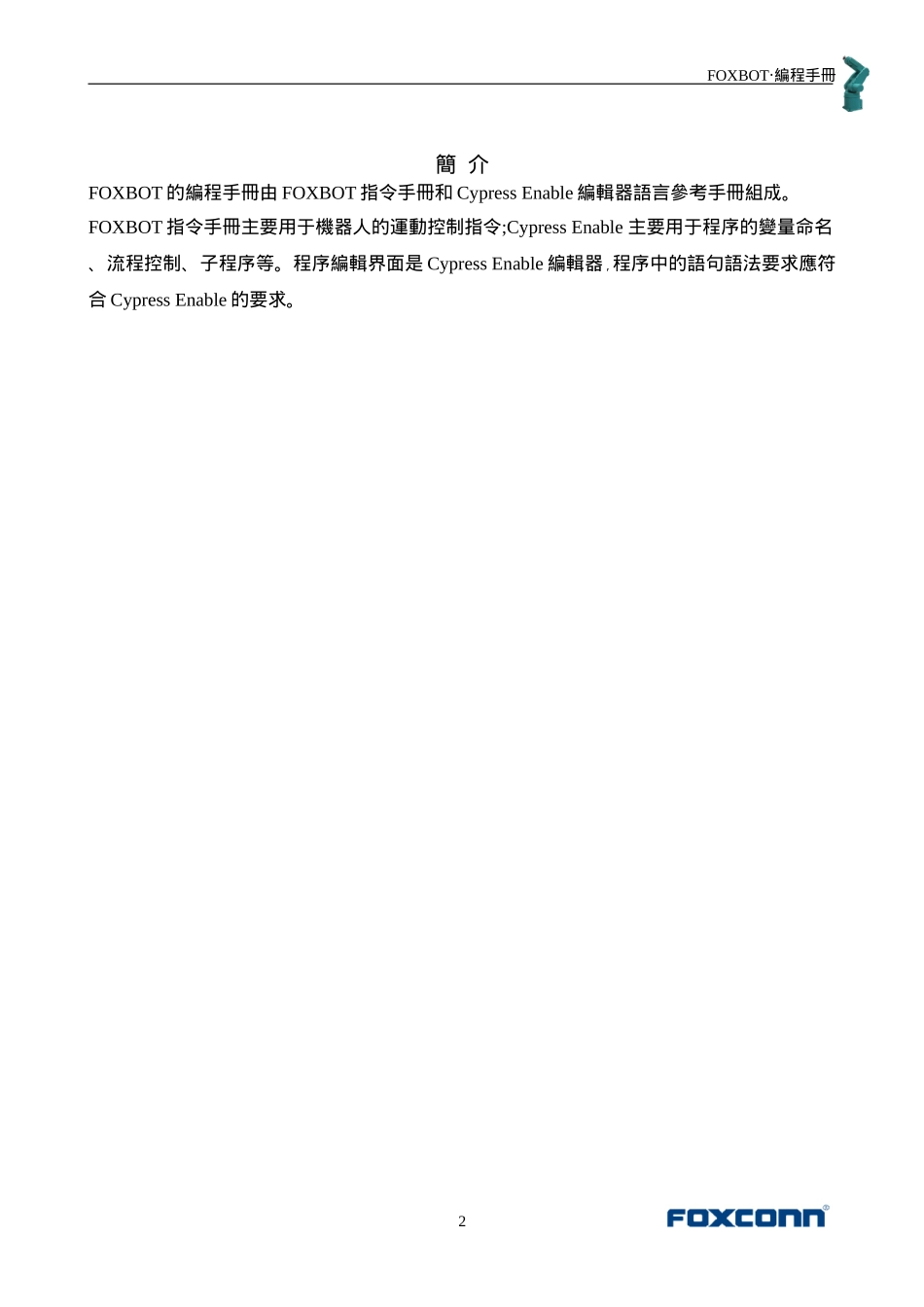 FOXBOT编程手册 (2)_第3页