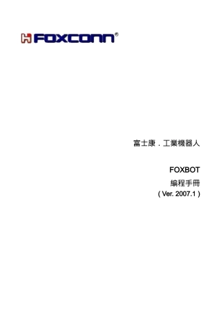 FOXBOT编程手册 (2)