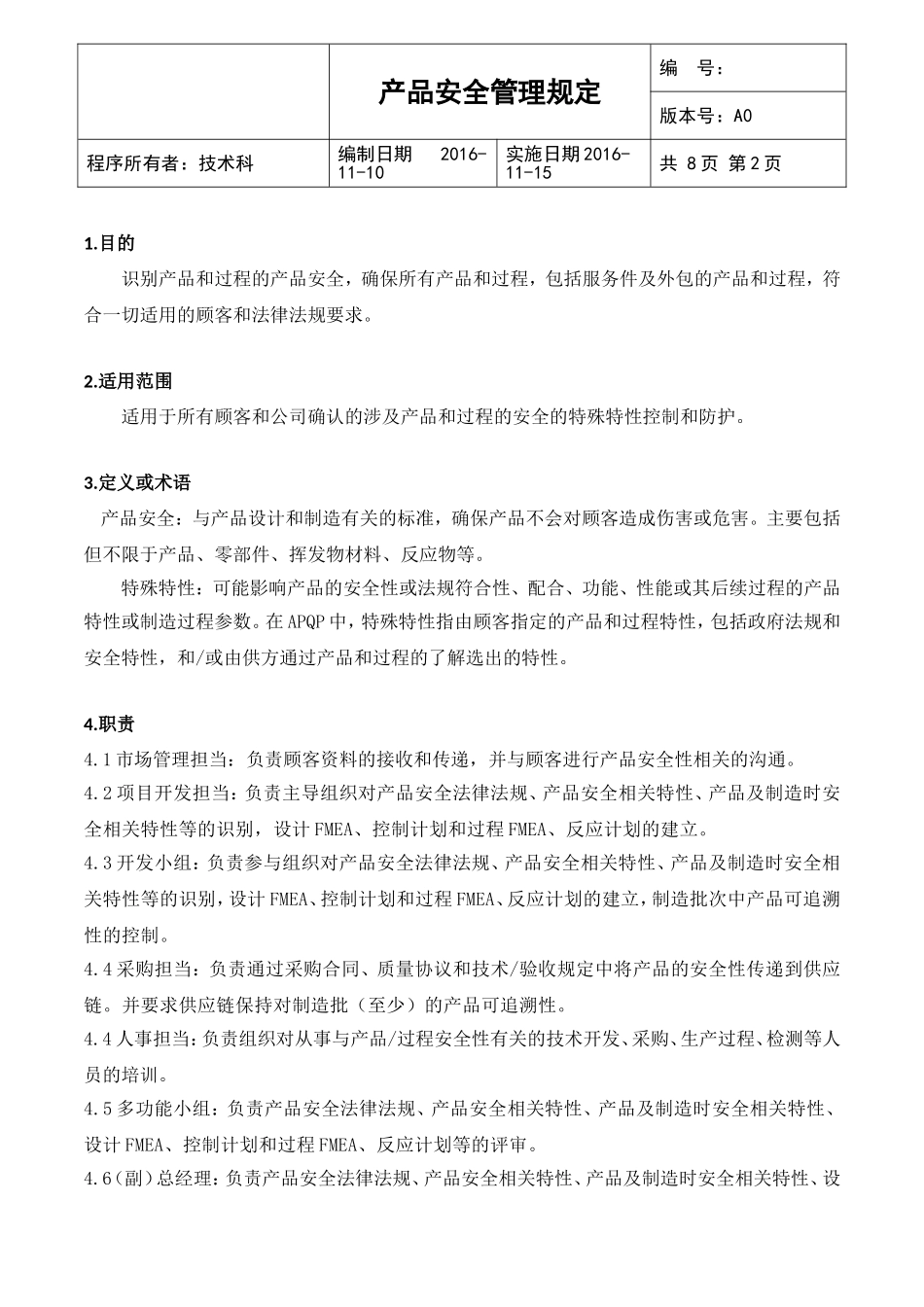 IATF 产品安全管理规定 (2)_第2页