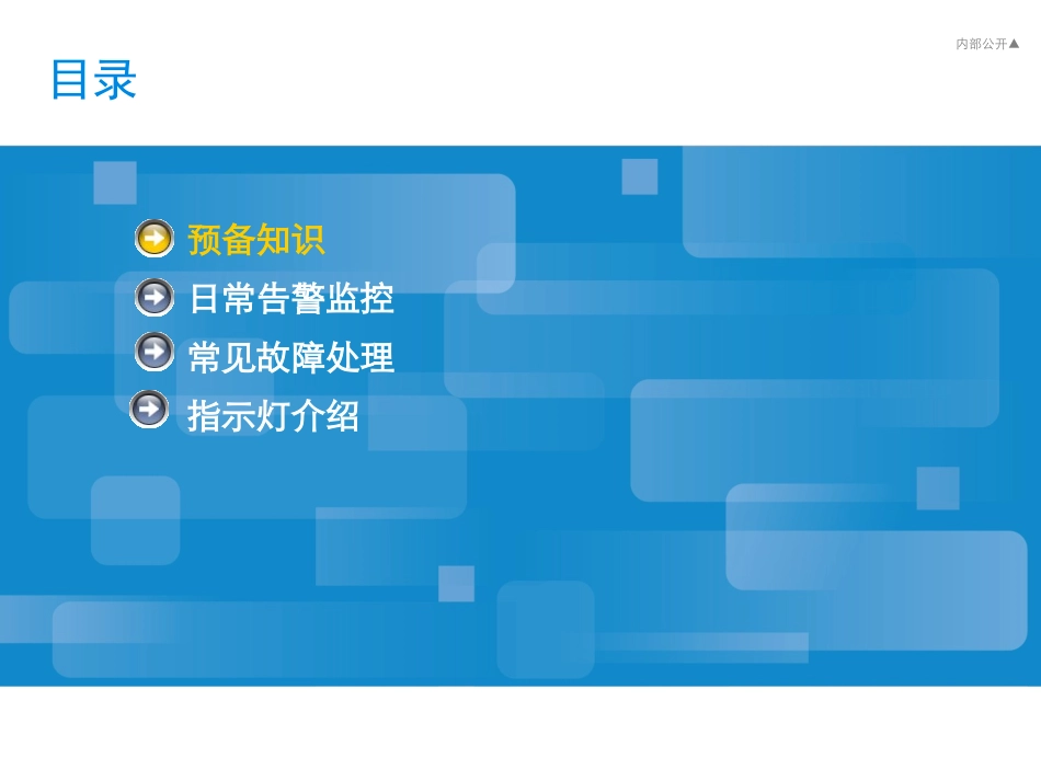 SDR故障处理 (培训)_第2页