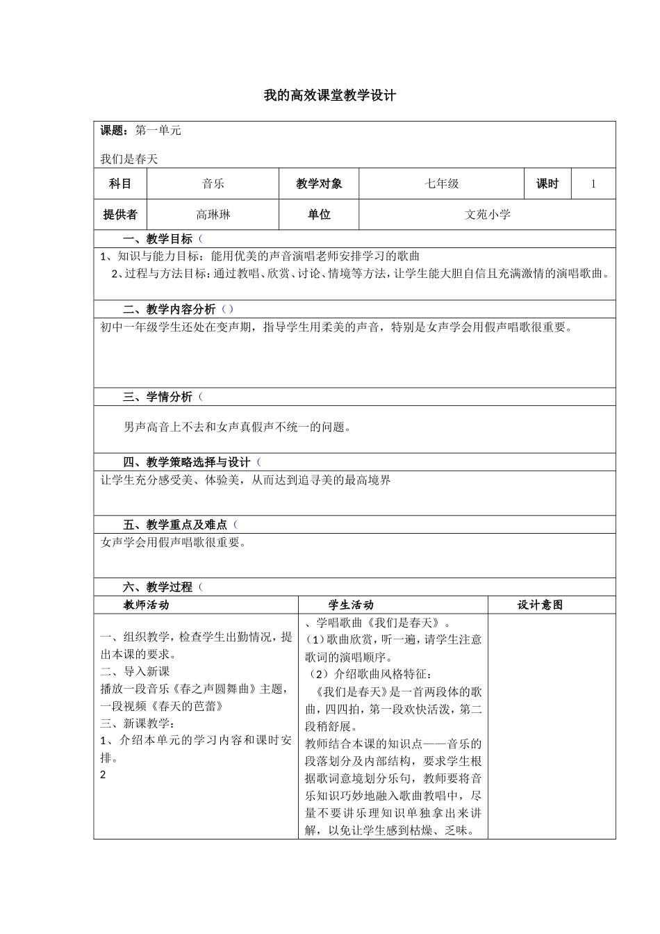 我的高效课堂教学设计_第1页