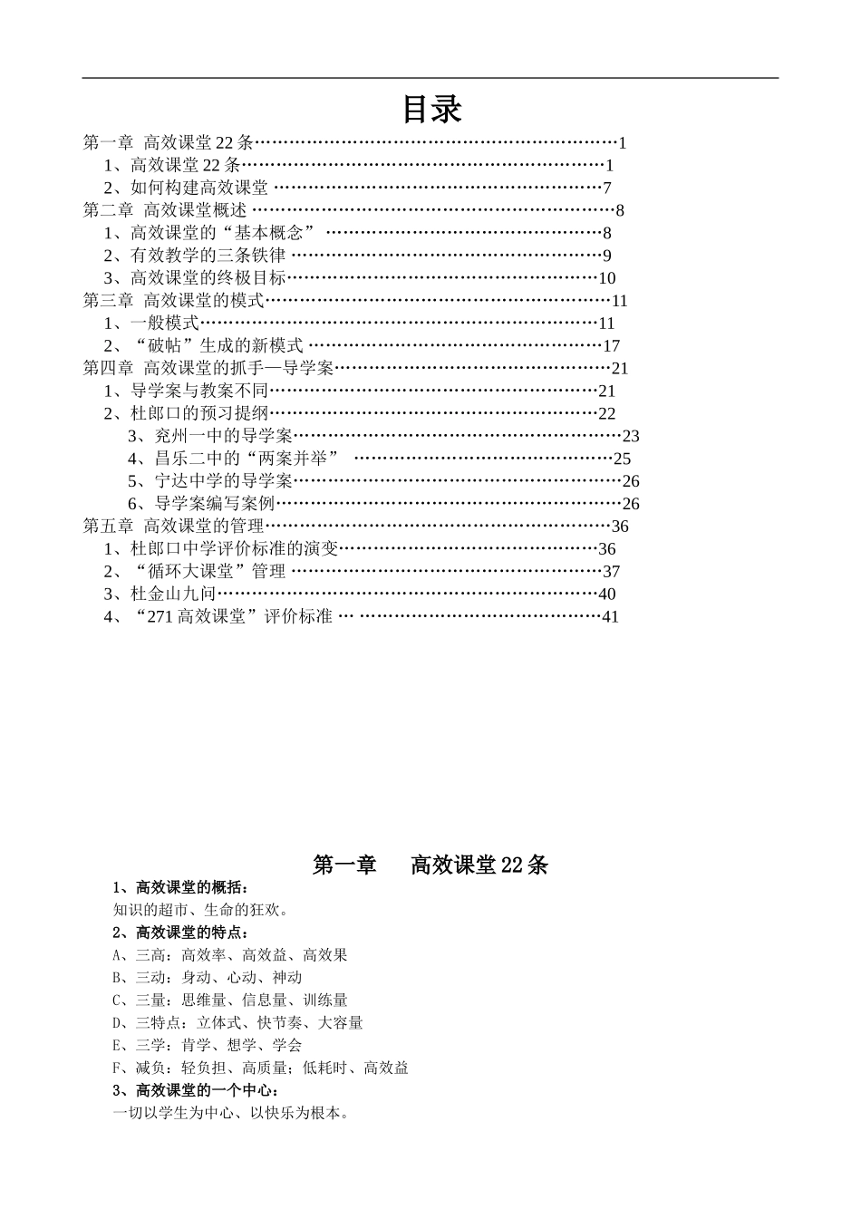 高效课堂学习资料_第2页