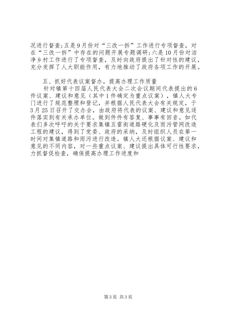 【XX年乡镇人大工作总结与计划】XX年上半年乡镇人大工作总结_第3页