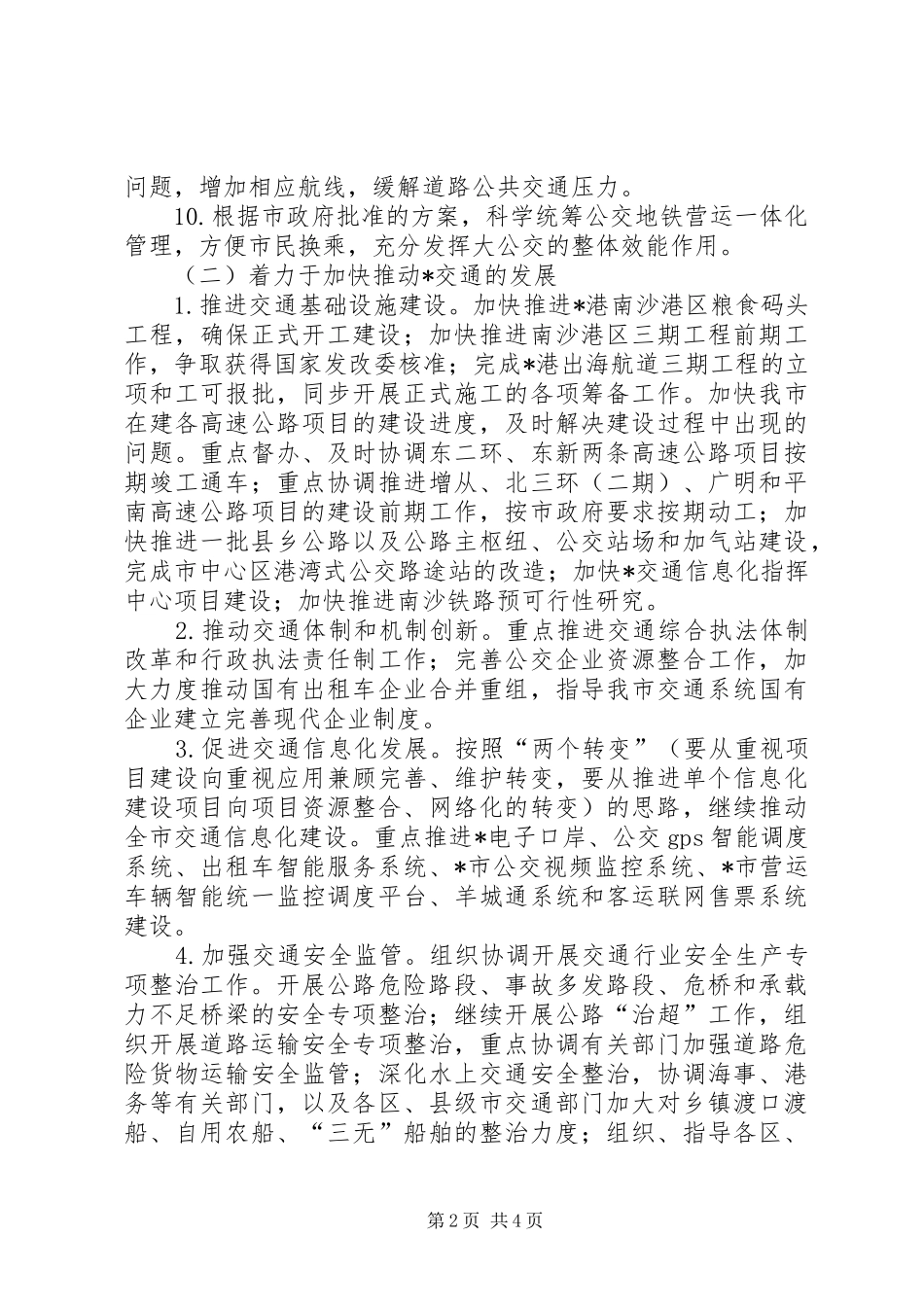 交通局年度工作计划_1_第2页