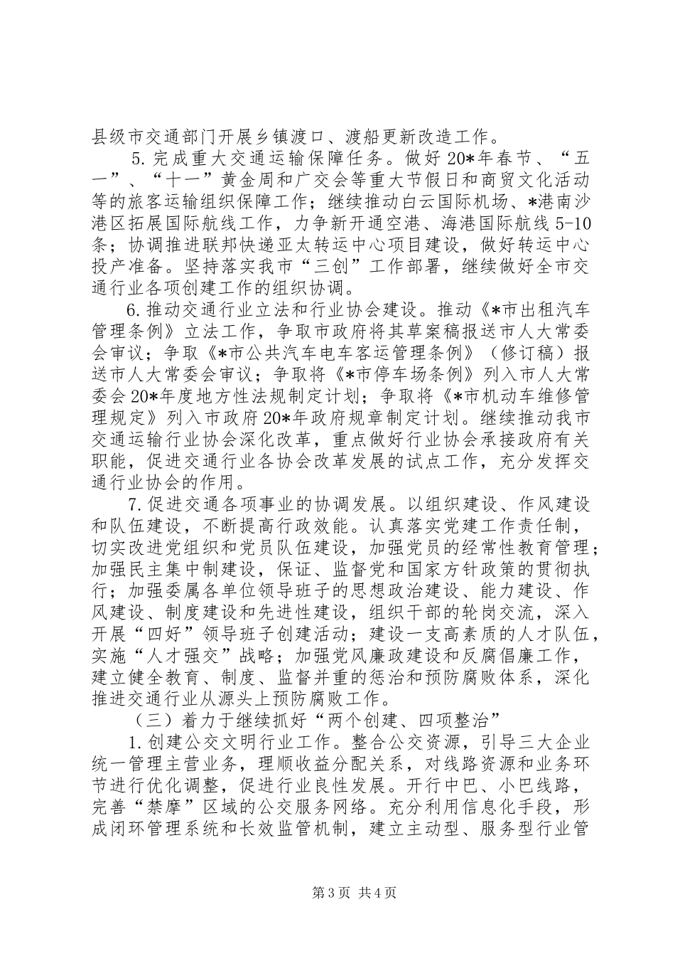交通局年度工作计划_1_第3页