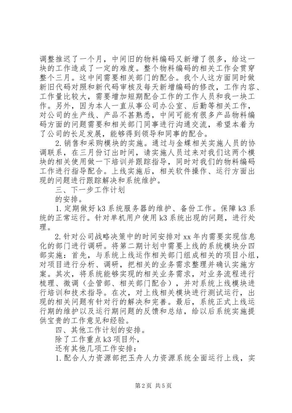企业公司工作计划范文_第2页