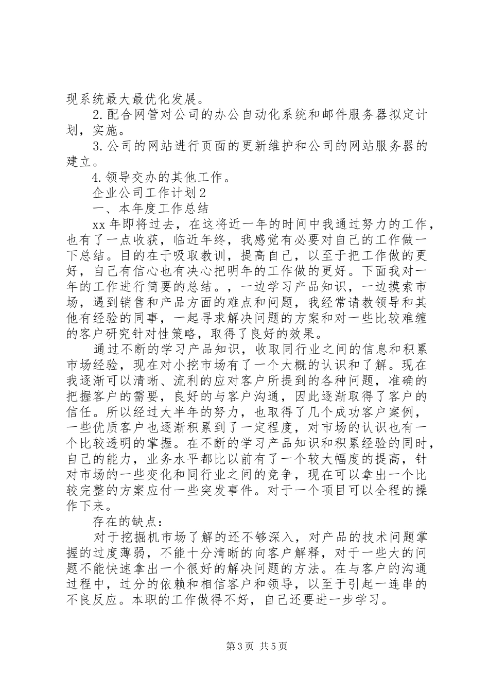 企业公司工作计划范文_第3页