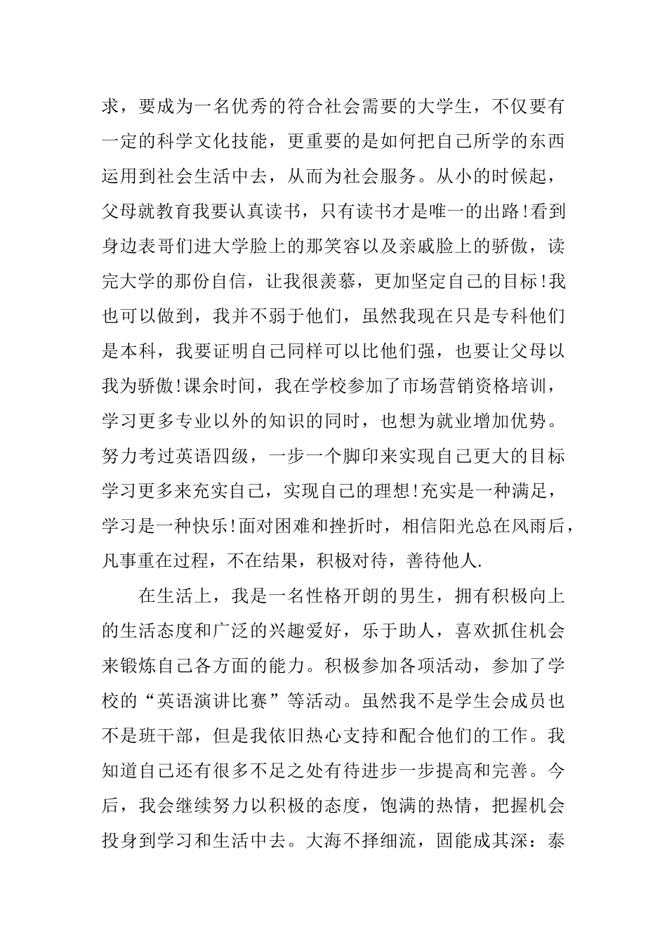 XX大学生国家奖学金申请书_第2页