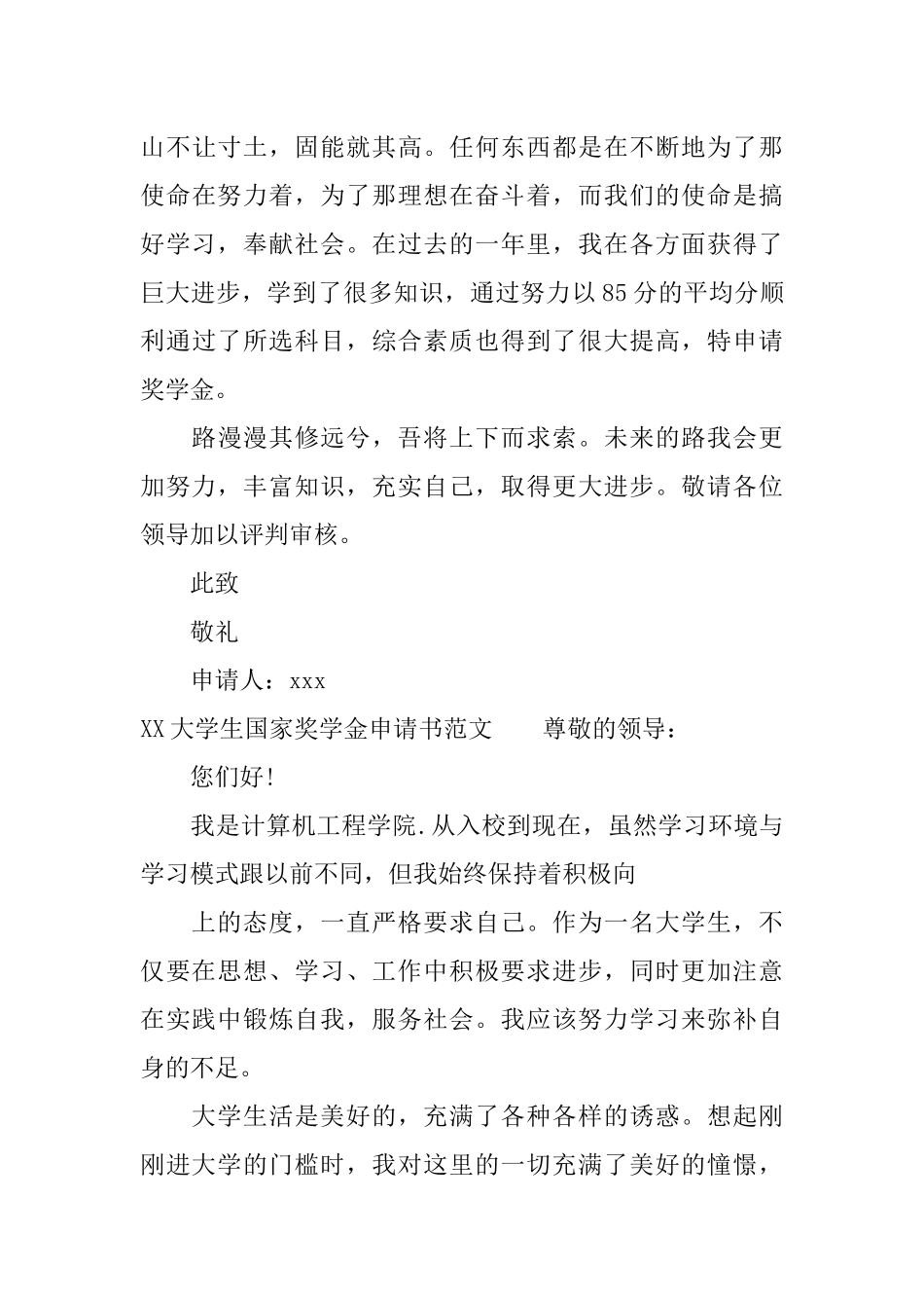 XX大学生国家奖学金申请书_第3页