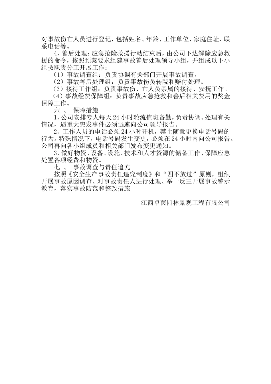 安全生产事故应急处置制度_第2页