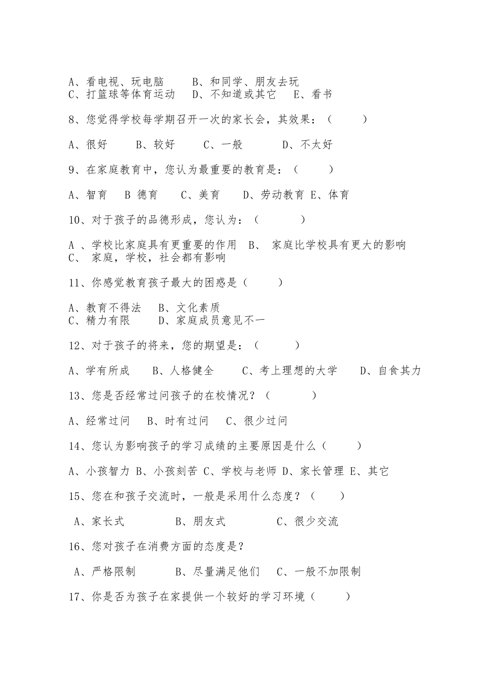 农村小学生家长调查问卷_第2页