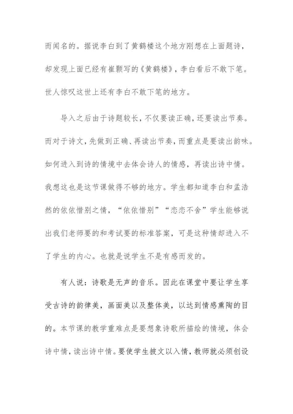 《黄鹤楼送孟浩然之广陵》教学反思_第2页