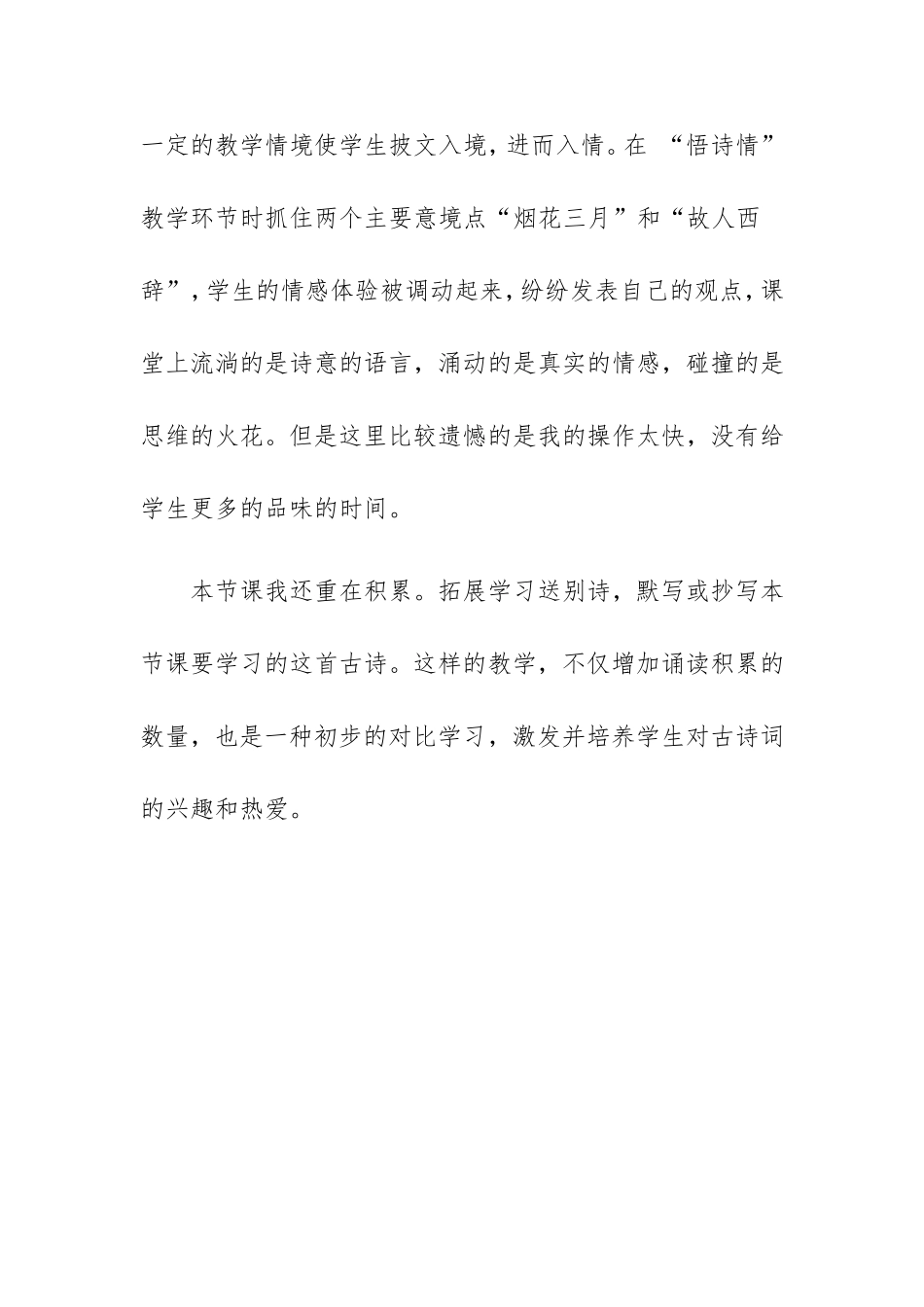 《黄鹤楼送孟浩然之广陵》教学反思_第3页