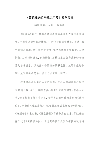 《黄鹤楼送孟浩然之广陵》教学反思