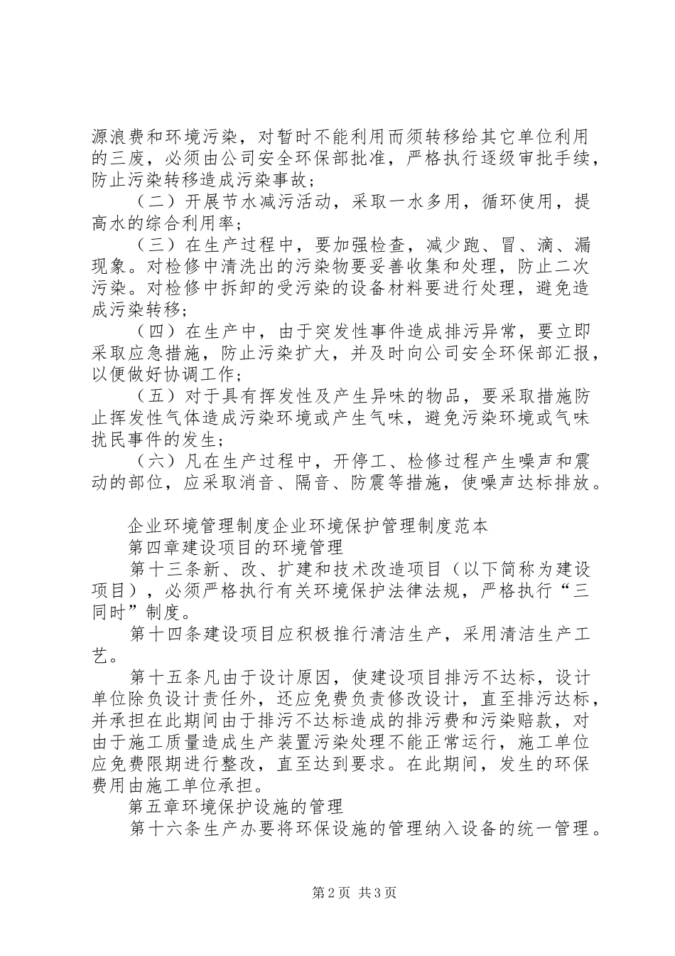 XX年环境监察员个人工作计划范文_第2页