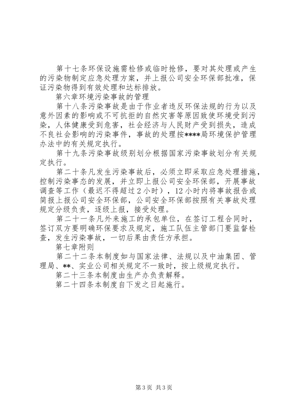 XX年环境监察员个人工作计划范文_第3页