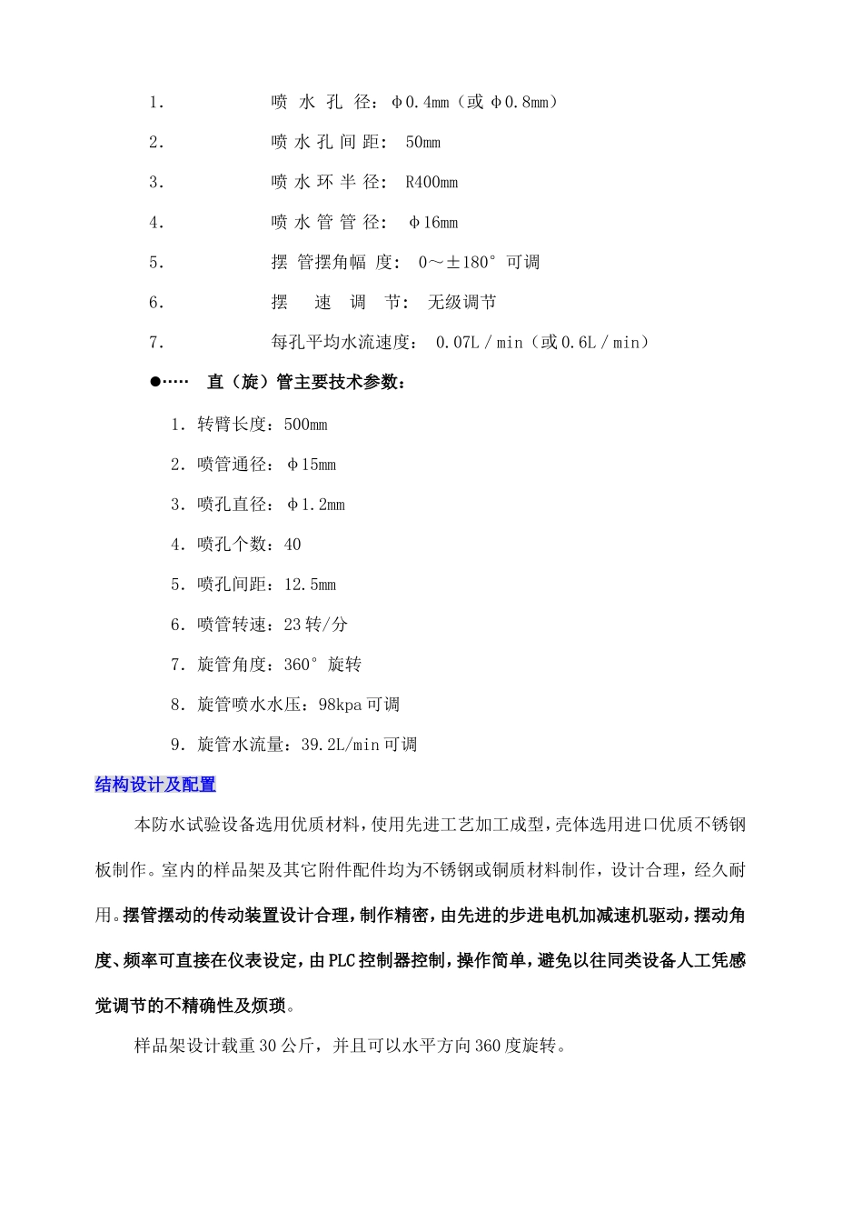 GB4208外壳防护等级国标_第2页