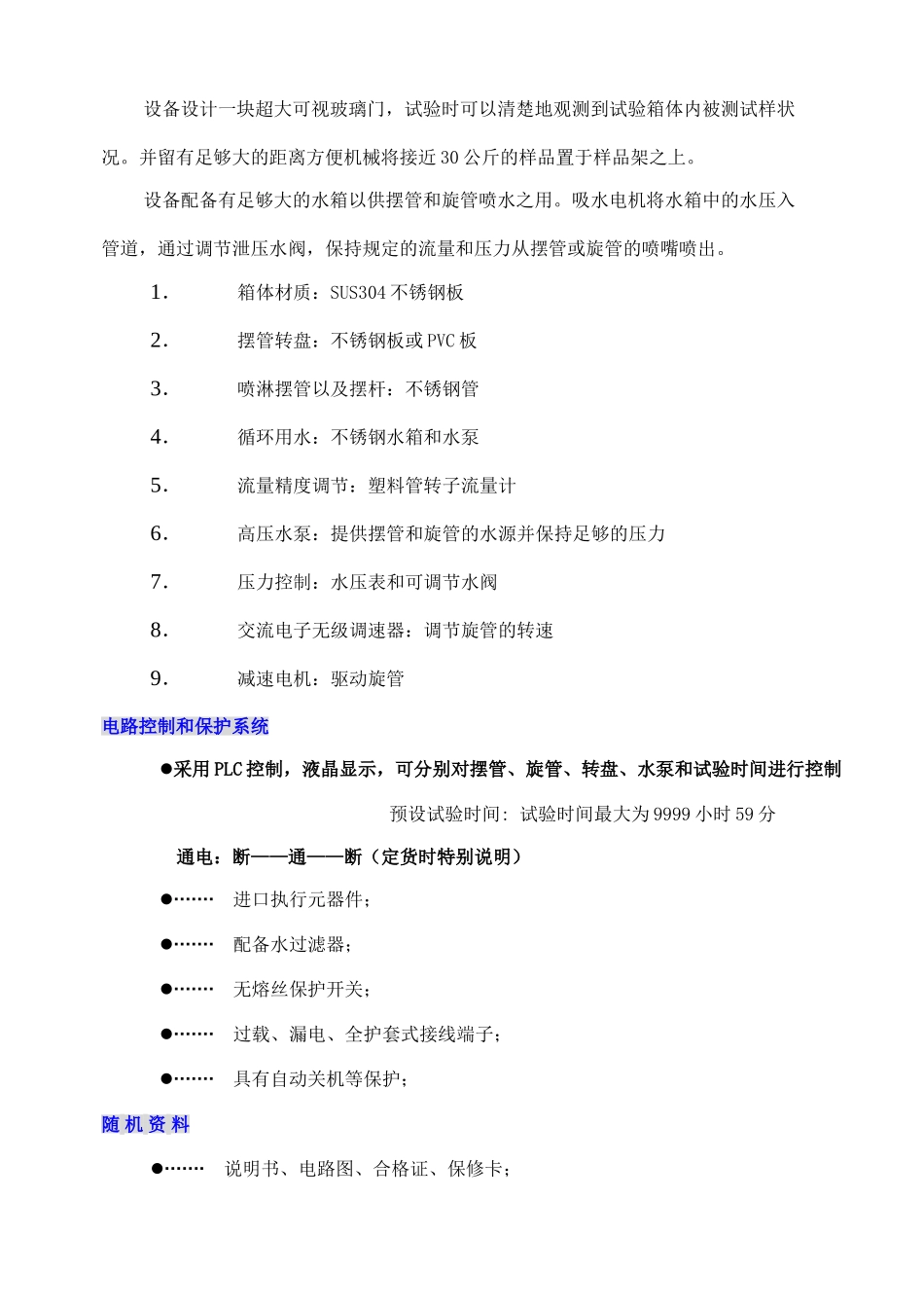 GB4208外壳防护等级国标_第3页