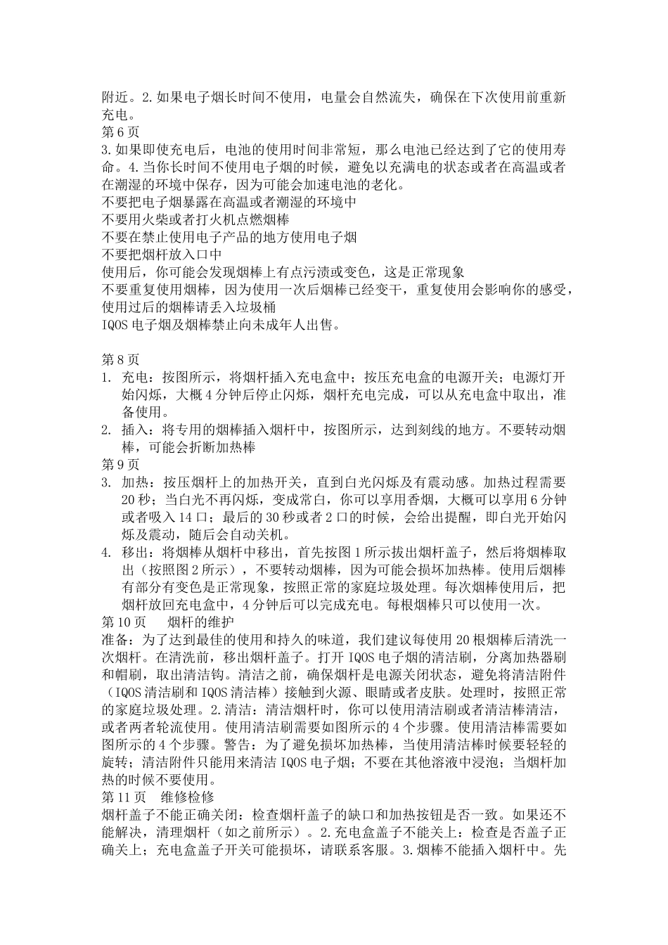 IQOS电子烟使用说明_第2页