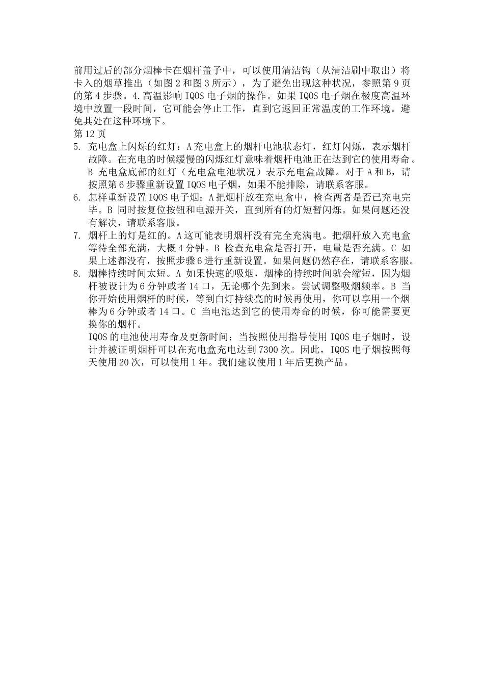 IQOS电子烟使用说明_第3页