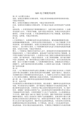 IQOS电子烟使用说明