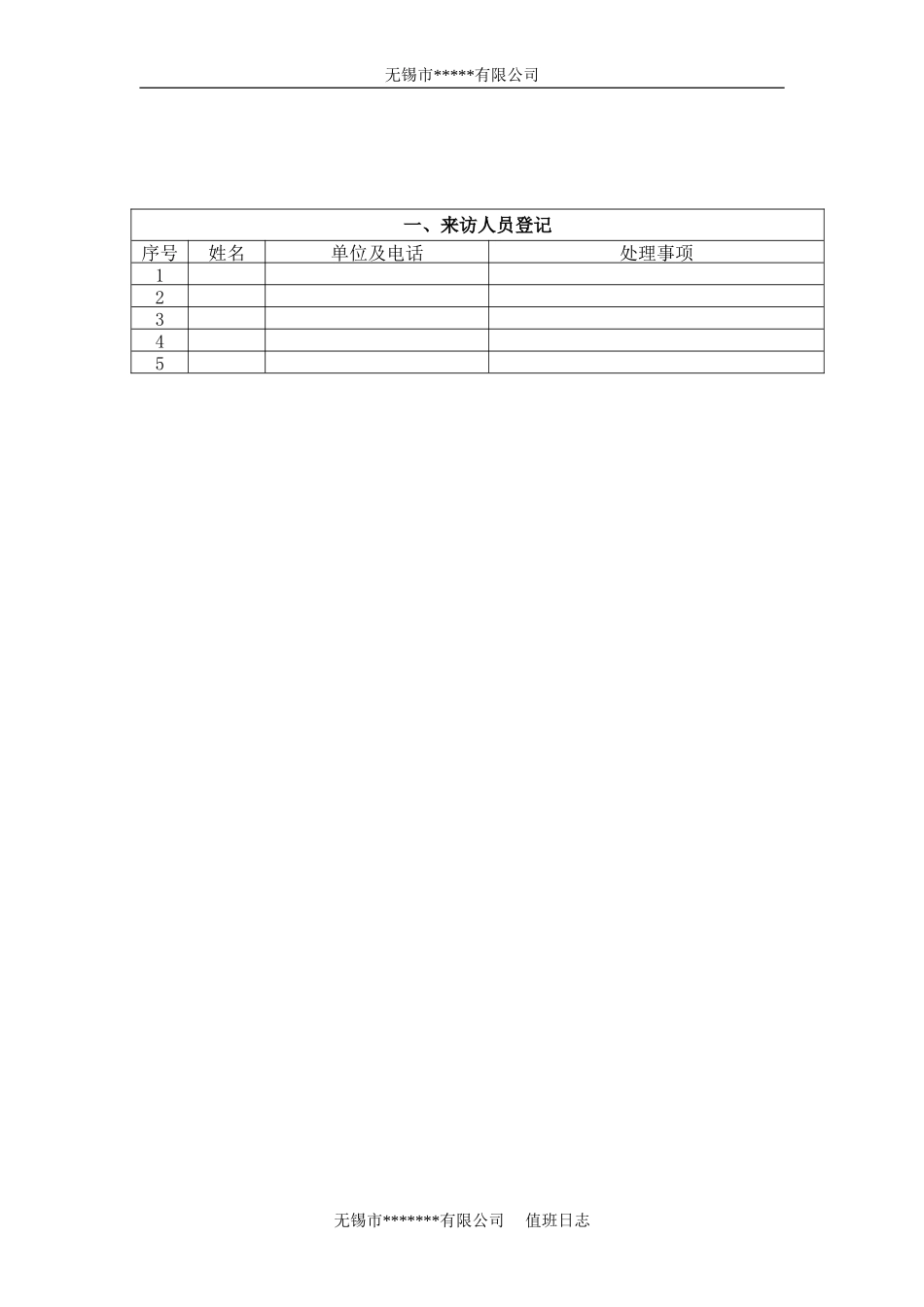 办公值班日志_第2页
