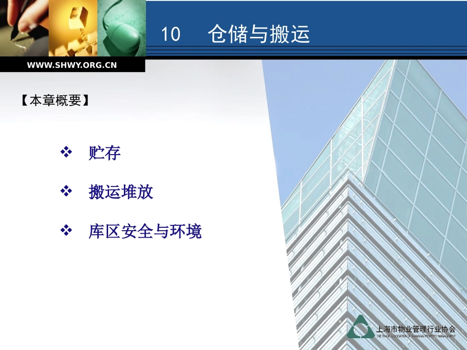 办公楼物业管理服务规范之第10章仓储和搬运_第2页